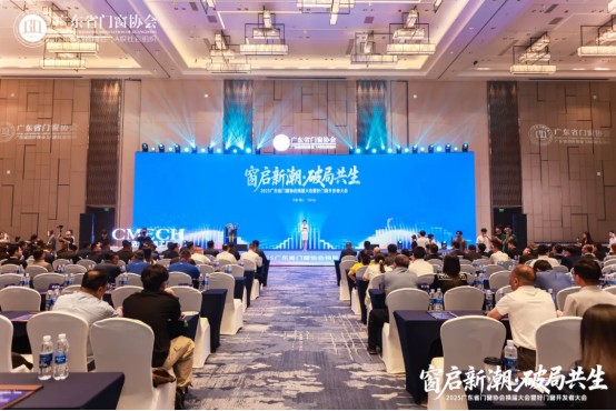 窗啟新潮·破局共生丨2025廣東省門窗協(xié)會(huì)換屆大會(huì)暨好門窗開發(fā)者大會(huì)圓滿舉行!_4