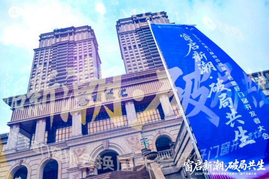 窗啟新潮·破局共生丨2025廣東省門窗協(xié)會(huì)換屆大會(huì)暨好門窗開發(fā)者大會(huì)圓滿舉行!_5