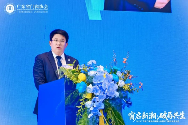 窗啟新潮·破局共生丨2025廣東省門窗協(xié)會(huì)換屆大會(huì)暨好門窗開發(fā)者大會(huì)圓滿舉行!_14 窗啟新潮·破局共生丨2025廣東省門窗協(xié)會(huì)換屆大會(huì)暨好門窗開發(fā)者大會(huì)圓滿舉行!_14