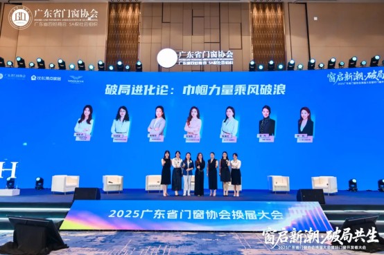 窗啟新潮·破局共生丨2025廣東省門窗協(xié)會(huì)換屆大會(huì)暨好門窗開發(fā)者大會(huì)圓滿舉行!_25