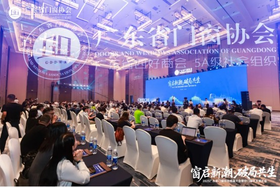 窗啟新潮·破局共生丨2025廣東省門窗協(xié)會(huì)換屆大會(huì)暨好門窗開發(fā)者大會(huì)圓滿舉行!_27