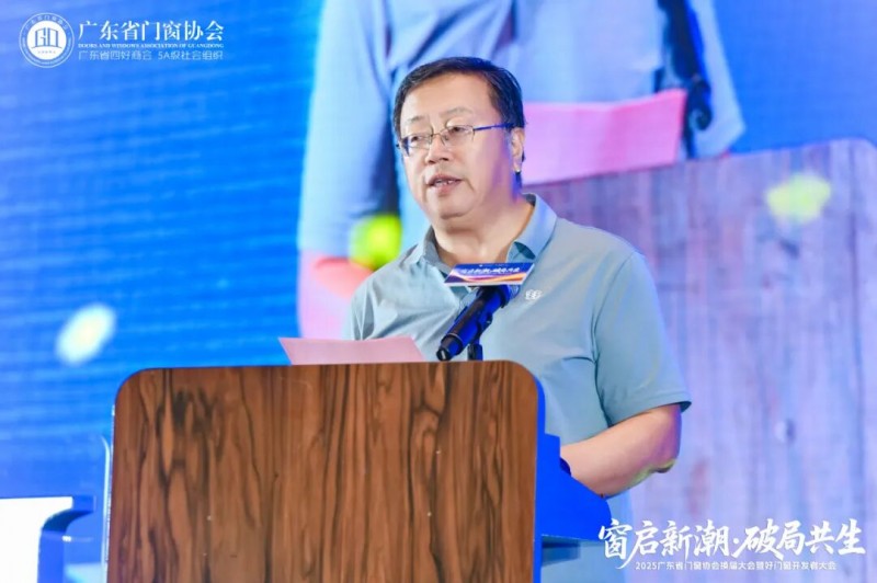 窗啟新潮·破局共生丨2025廣東省門窗協(xié)會(huì)換屆大會(huì)暨好門窗開發(fā)者大會(huì)圓滿舉行!_29 窗啟新潮·破局共生丨2025廣東省門窗協(xié)會(huì)換屆大會(huì)暨好門窗開發(fā)者大會(huì)圓滿舉行!_29