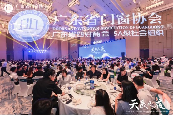 窗啟新潮·破局共生丨2025廣東省門窗協(xié)會(huì)換屆大會(huì)暨好門窗開發(fā)者大會(huì)圓滿舉行!_39