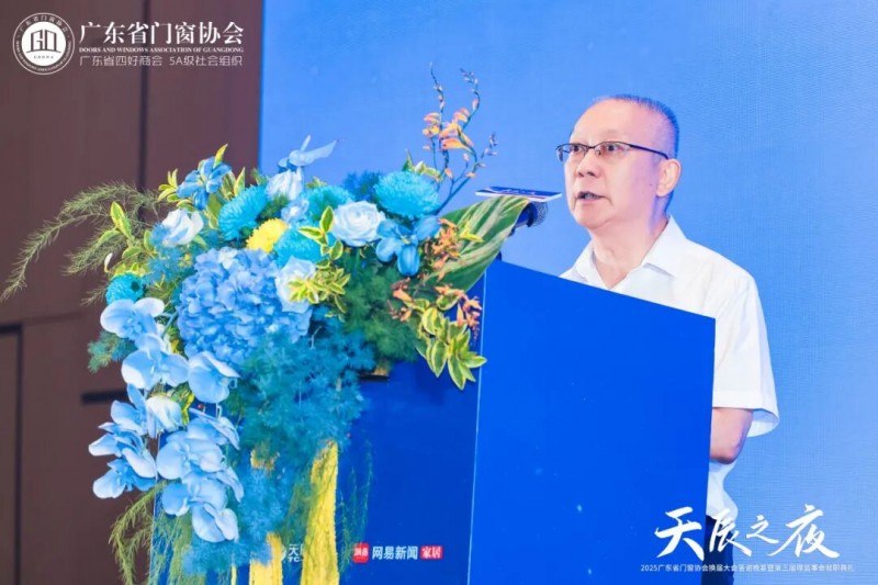 窗啟新潮·破局共生丨2025廣東省門窗協(xié)會(huì)換屆大會(huì)暨好門窗開發(fā)者大會(huì)圓滿舉行!_41 窗啟新潮·破局共生丨2025廣東省門窗協(xié)會(huì)換屆大會(huì)暨好門窗開發(fā)者大會(huì)圓滿舉行!_41